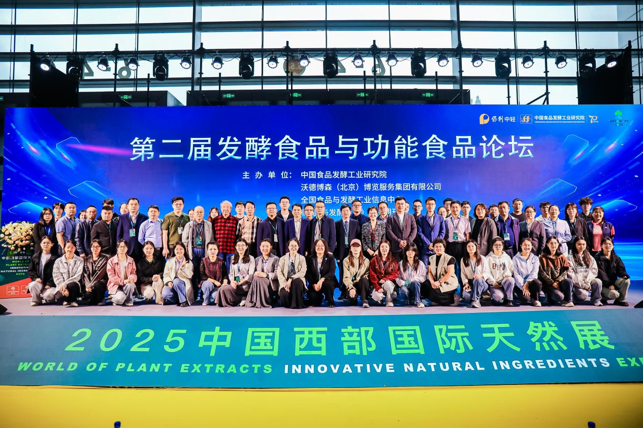 发酵食品与功能食品论坛
